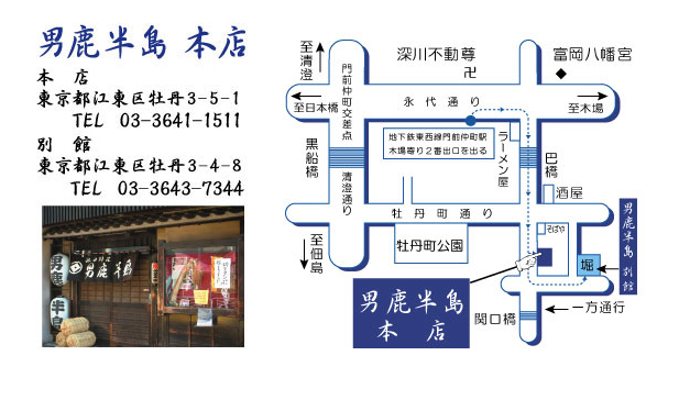 秋田料理　男鹿半島　本店